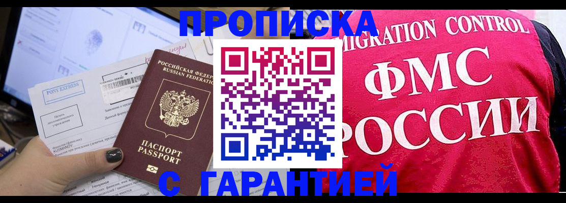 прописка гарантия в Баксане